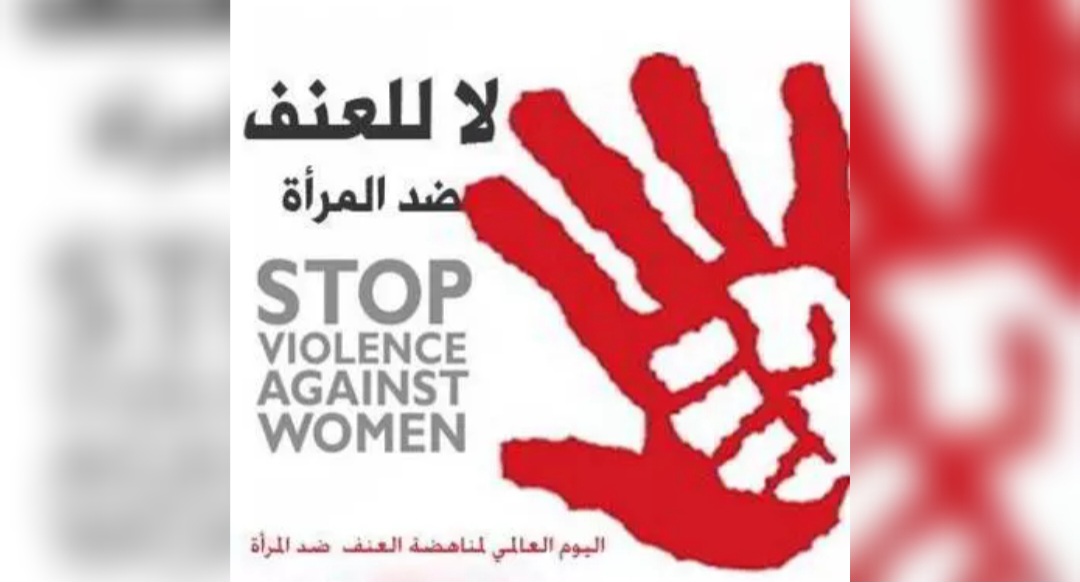  بنزرت ..غدا انطلاق حملة " 16 يوما من النشاط لمقاومة العنف ضد المرأة "